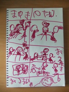 園児の絵で誕生日パーティの話の漫画